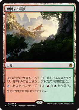 【JPN】【Foil】《根縛りの岩山/Rootbound Crag》[XLN]