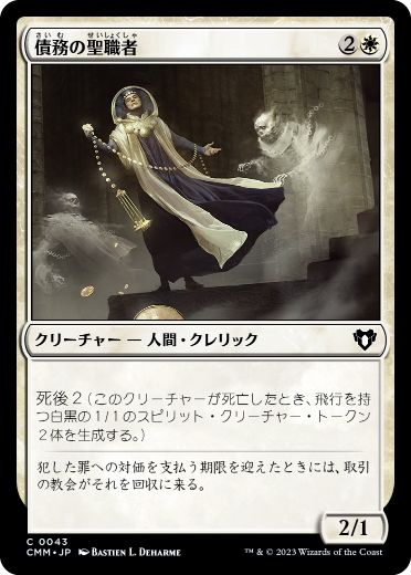 【JPN】《債務の聖職者/Ministrant of Obligation》[CMM]