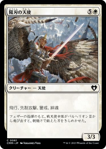【JPN】《陽刃の天使/Sunblade Angel》[CMM]