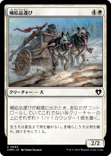 【JPN】【Foil】《補給品運び/Supply Runners》[CMM]