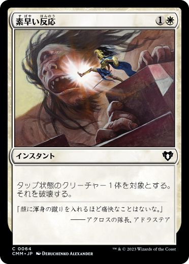 【JPN】【Foil】《素早い反応/Swift Response》[CMM]