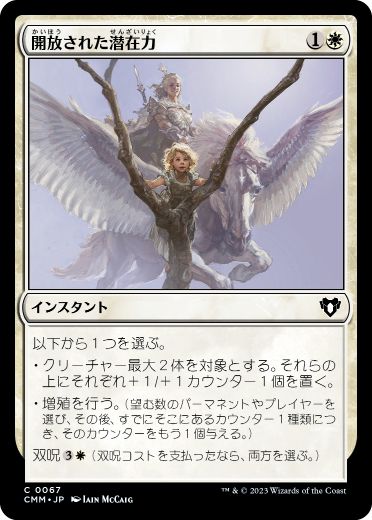 【JPN】【Foil】《開放された潜在力/Unbounded Potential》[CMM]