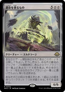 【JPN】《運命を貪るもの/Devourer of Destiny》[MH3]