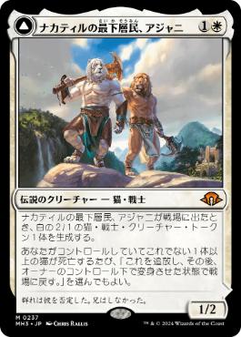 【JPN】【Foil】《ナカティルの最下層民、アジャニ/Ajani, Nacatl Pariah》[MH3]