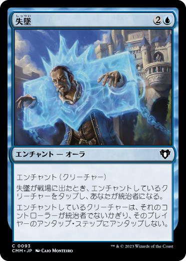 【JPN】【Foil】《失墜/Fall from Favor》[CMM]