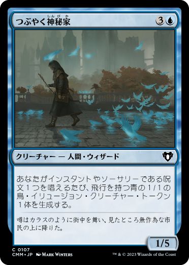 【JPN】【Foil】《つぶやく神秘家/Murmuring Mystic》[CMM]