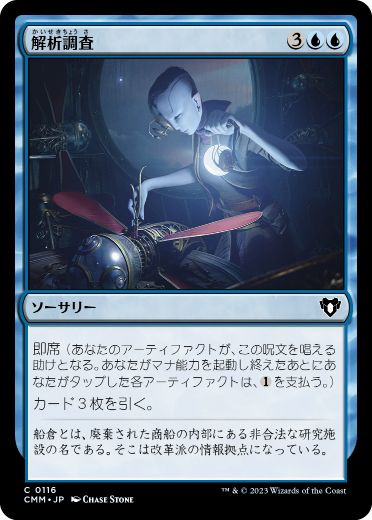 【JPN】【Foil】《解析調査/Reverse Engineer》[CMM]