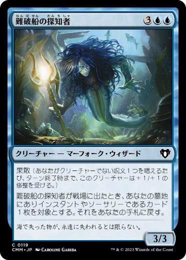 【JPN】【Foil】《難破船の探知者/Shipwreck Dowser》[CMM]