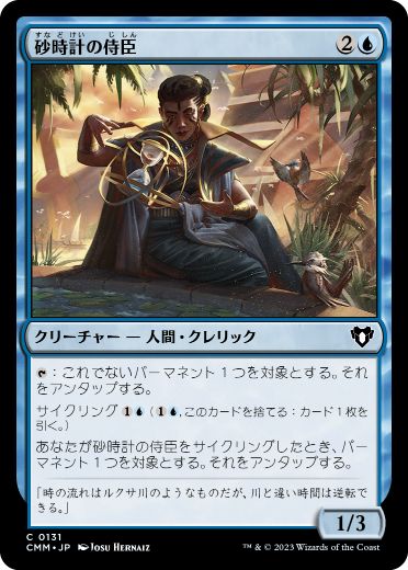 【JPN】《砂時計の侍臣/Vizier of Tumbling Sands》[CMM]