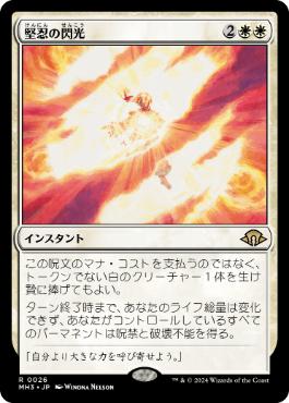 【JPN】《堅忍の閃光/Flare of Fortitude》[MH3]