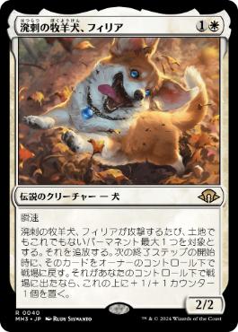 【JPN】《溌剌の牧羊犬、フィリア/Phelia, Exuberant Shepherd》[MH3]