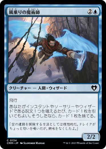 【JPN】【Foil】《風乗りの魔術師/Windrider Wizard》[CMM]