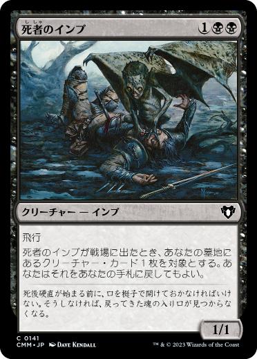 【JPN】【Foil】《死者のインプ/Cadaver Imp》[CMM]