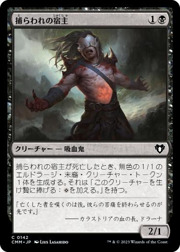【JPN】【Foil】《捕らわれの宿主/Carrier Thrall》[CMM]