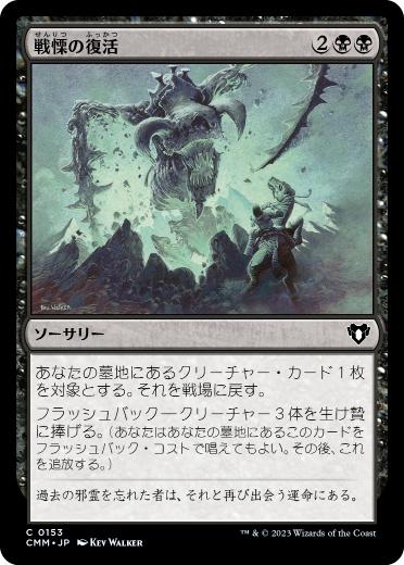 【JPN】《戦慄の復活/Dread Return》[CMM]