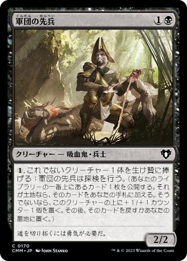 【JPN】【Foil】《軍団の先兵/Legion Vanguard》[CMM]
