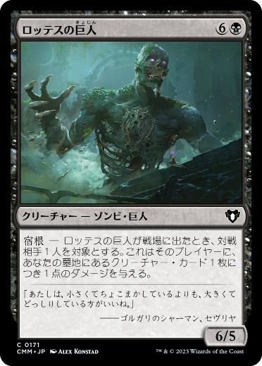 【JPN】【Foil】《ロッテスの巨人/Lotleth Giant》[CMM]