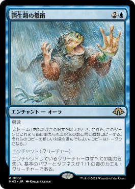 【JPN】【Foil】《両生類の豪雨/Amphibian Downpour》[MH3]