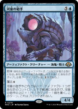 【JPN】【Foil】《河童の砲手/Kappa Cannoneer》[MH3]