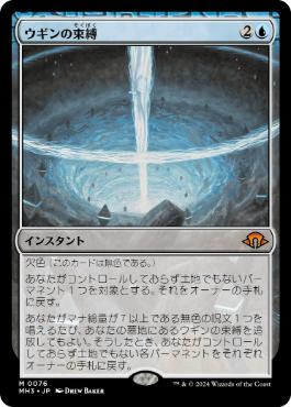 【JPN】【Foil】《ウギンの束縛/Ugin's Binding》[MH3]