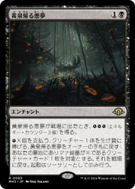 【JPN】【Foil】《黄泉帰る悪夢/Chthonian Nightmare》[MH3]