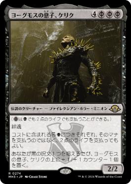【JPN】【Foil】《ヨーグモスの息子、ケリク/K'rrik, Son of Yawgmoth》[MH3]