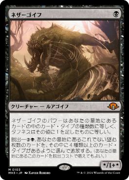 【JPN】【Foil】《ネザーゴイフ/Nethergoyf》[MH3]