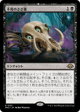【JPN】【Foil】《不死のさざ波/Ripples of Undeath》[MH3]