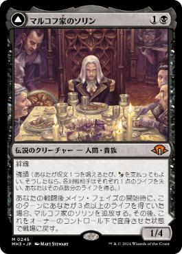 【JPN】【Foil】《マルコフ家のソリン/Sorin of House Markov》[MH3]