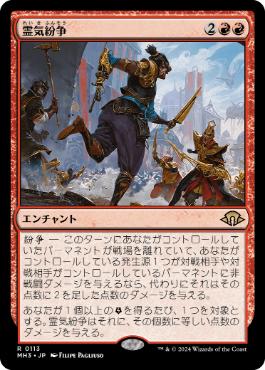 【JPN】【Foil】《霊気紛争/Aether Revolt》[MH3]