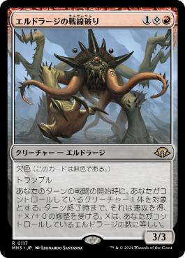 【JPN】【Foil】《エルドラージの戦線破り/Eldrazi Linebreaker》[MH3]