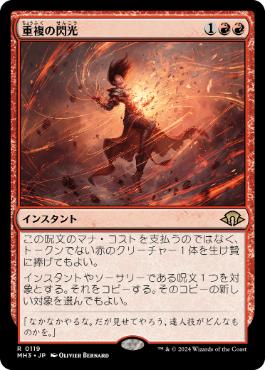 【JPN】【Foil】《重複の閃光/Flare of Duplication》[MH3]