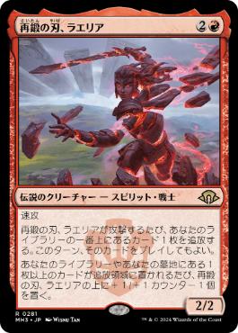 【JPN】【Foil】《再鍛の刃、ラエリア/Laelia, the Blade Reforged》[MH3]