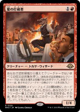 【JPN】【Foil】《宴の打破者/Party Thrasher》[MH3]