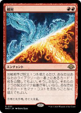 【JPN】【Foil】《相対/Powerbalance》[MH3]