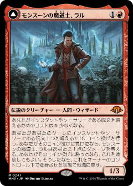 【JPN】【Foil】《モンスーンの魔道士、ラル/Ral, Monsoon Mage》[MH3]