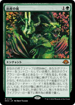 【JPN】【Foil】《出産の儀/Birthing Ritual》[MH3]