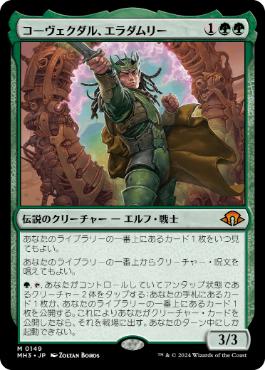 【JPN】【Foil】《コーヴェクダル、エラダムリー/Eladamri, Korvecdal》[MH3]