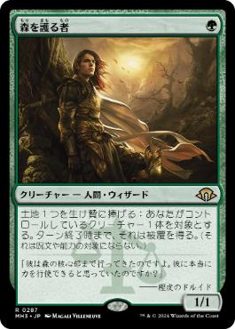 【JPN】《森を護る者/Sylvan Safekeeper》[MH3]