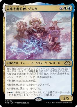 【JPN】【Foil】《未来を創る者、ゲンク/Genku, Future Shaper》[MH3]