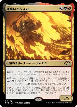 【JPN】【Foil】《鉄喰いイムスカー/Imskir Iron-Eater》[MH3]