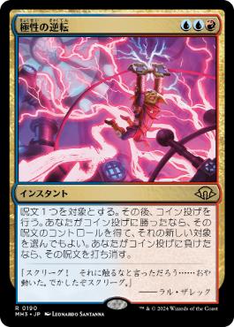 【JPN】【Foil】《極性の逆転/Invert Polarity》[MH3]