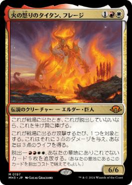 【JPN】【Foil】《火の怒りのタイタン、フレージ/Phlage, Titan of Fire's Fury》[MH3]
