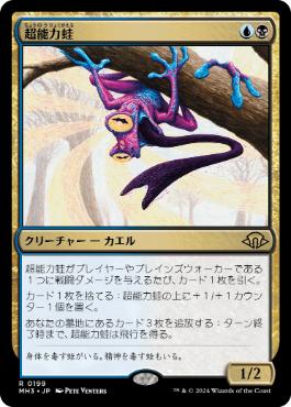 【JPN】【Foil】《超能力蛙/Psychic Frog》[MH3]