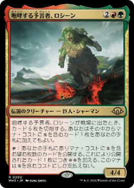 【JPN】【Foil】《咆哮する予言者、ロシーン/Rosheen, Roaring Prophet》[MH3]