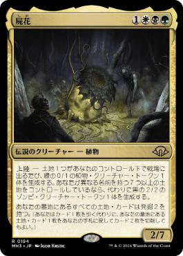 【JPN】【Foil】《屍花/The Necrobloom》[MH3]