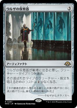 【JPN】【Foil】《ウルザの保育器/Urza's Incubator》[MH3]