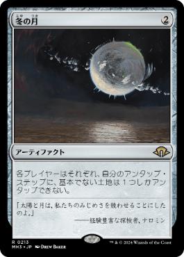 【JPN】【Foil】《冬の月/Winter Moon》[MH3]