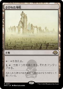 【JPN】《さびれた寺院/Deserted Temple》[MH3]