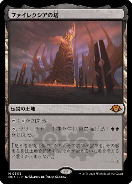 【JPN】《ファイレクシアの塔/Phyrexian Tower》[MH3]